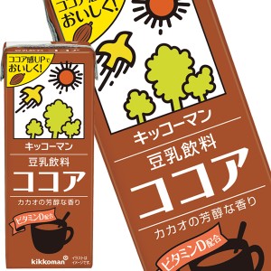 キッコーマン豆乳飲料 ココア200ml 紙パック×72本[18本×4箱] [賞味期限：製造より90日]【3〜4営業日以内に出荷】【送料無料 】