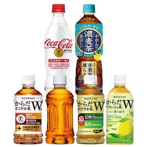  【送料無料】［特定保健用食品］コカ・コーラ プラス・爽健美茶・巡茶などなど350〜600mlPET お好きな2種類 48本セット