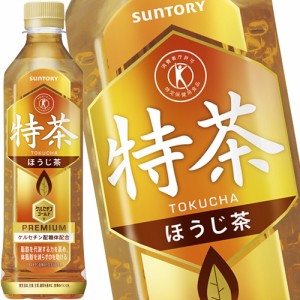 セール サントリー 特定保健用食品 特茶 ほうじ茶 500mlPET×48本[24本×2箱]【4〜5営業日以内に出荷】[送料無料] 