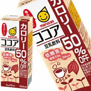 [送料無料] マルサンアイ 豆乳飲料 ココア カロリー50％オフ 200ml紙パック×24本 【3〜4営業日以内に出荷】