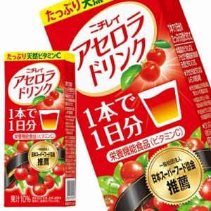 ニチレイ アセロラドリンク 果汁飲料 200ml紙パック×24本【3〜4営業日以内に出荷】[送料無料] 