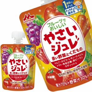 [送料無料] 森永乳業 フルーツでおいしいやさいジュレ 赤いの野菜とくだもの ベビーフード 1歳  70gパウチ×108本[36本×3箱]【3〜4営業