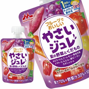 [送料無料] 森永乳業 フルーツでおいしいやさいジュレ 紫の野菜とくだもの ベビーフード 1歳  70gパウチ×108本[36本×3箱]【3〜4営業日