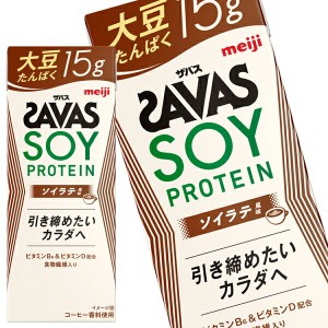 明治乳業 ザバス(SAVAS)SOY PROTEIN  ソイラテ風味 200ml紙パック×96本[24本×4箱]【3〜4営業日以内に出荷】