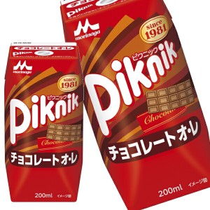 森永乳業 ピクニック チョコレートオ・レ 200ml紙パック×96本[24本×4箱]【3〜4営業日以内に出荷】