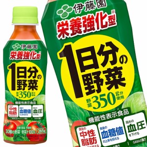 伊藤園 栄養強化型 1日分の野菜 265gPET×48本［24本×2箱］［賞味期限：4ヶ月以上］［送料無料］【4〜5営業日以内に出荷】