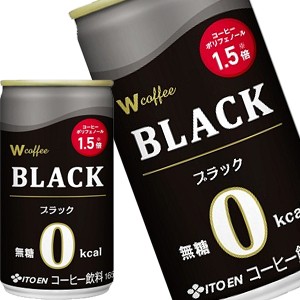 伊藤園 Ｗ ブラックコーヒー 165g缶×30本 [賞味期限：3ヶ月以上][送料無料]【4〜5営業日以内に出荷】