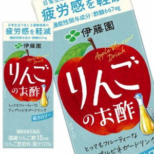 [送料無料] 伊藤園 りんごのお酢 機能性表示食品 200ml紙パック×72本 【3〜4営業日以内に出荷】