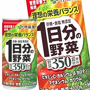 伊藤園 １日分の野菜 190g缶×20本 ［賞味期限：3ヶ月以上］ ［送料無料］【4〜5営業日以内に出荷】