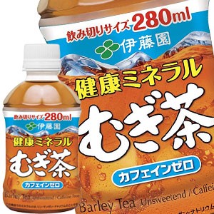 伊藤園 健康ミネラルむぎ茶 280mlPET×24本 [賞味期限：3ヶ月以上][送料無料]【4〜5営業日以内に出荷】