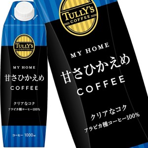 [送料無料] 伊藤園 タリーズコーヒー マイホーム 微糖コーヒー 1000ml紙パック×12本[6本×2箱]【3〜4営業日以内に出荷】TULLY’S COFFEE