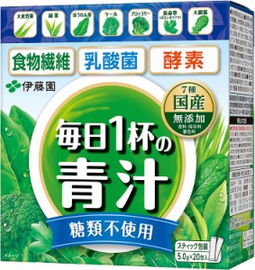 伊藤園 毎日1杯の青汁 糖類不使用 5.0g×20包 個包装×10箱【3〜4営業日以内に出荷】[送料無料]