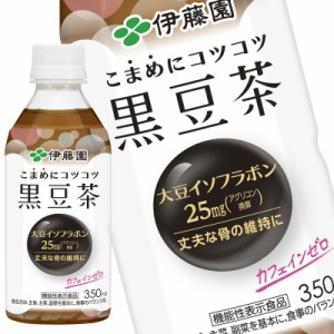 [送料無料] 伊藤園 こまめにコツコツ黒豆茶 機能性表示食品 350mlPET×72本 【3〜4営業日以内に出荷】