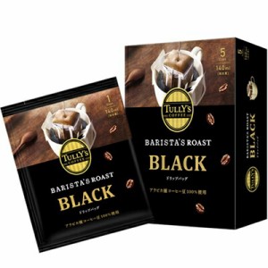 伊藤園 TULLY'S COFFEE BARISTA’S ROAST タリーズコーヒー バリスタズ ロースト ブラック ドリップコーヒー 45g(9ｇ×5袋)×25箱【3〜4