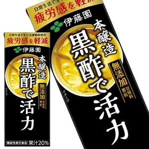 伊藤園 黒酢で活力 200ml紙パック×24本 ［賞味期限：3ヶ月以上］ ［送料無料］【3〜4営業日以内に出荷】