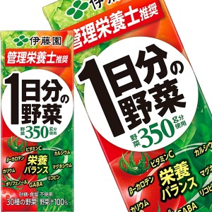 【3〜4営業日以内に出荷】伊藤園 30種の野菜 一日分の野菜 200ml 紙パック 24本入り × 4ケース【送料無料】野菜ジュース