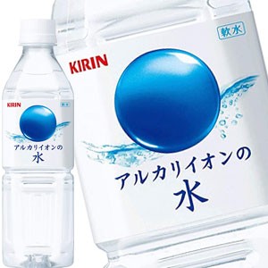 [送料無料] キリン アルカリイオンの水 500mlPET×24本 ［賞味期限:4ヶ月以上］【4〜5営業日以内に出荷】