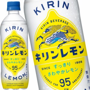 【4〜5営業日以内に出荷】［送料無料］キリン キリンレモン 500mlPET×48本［24本×2箱］