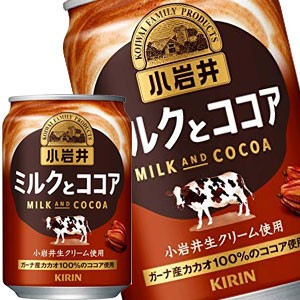 キリン 小岩井 ミルクとココア 280g缶×24本［賞味期限：2ヶ月以上］【4〜5営業日以内に出荷】