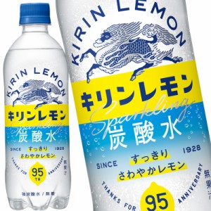 キリン キリンレモン 炭酸水 500mlPET×48本［24本×2箱］［賞味期限：2ヶ月以上］【4〜5営業日以内に出荷】