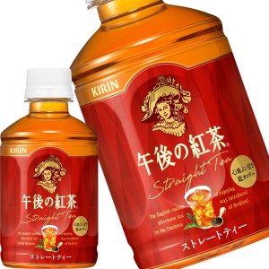 キリン 午後の紅茶 ストレートティー 280mlPET×24本［賞味期限：3ヶ月以上］［送料無料］【4〜5営業日以内に出荷】