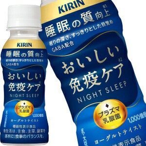 キリン おいしい免疫ケア 睡眠 プラズマ乳酸菌 100mlPET×90本[24本×3箱]【3〜4営業日以内に出荷】[クール便] 乳酸菌 プラズマ乳酸菌 免