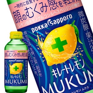 ポッカサッポロ キレートレモン ムクミ ＭＵＫＵＭＩ 155ml瓶×72本[24本×3箱]【3〜4営業日以内に出荷】[送料無料] 