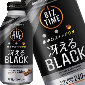 ポッカサッポロ ビズタイム冴えるブラック 400gボトル缶×24本［賞味期限：3ヶ月以上］［送料無料］【4〜5営業日以内に出荷】