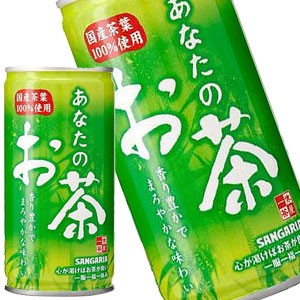 サンガリア あなたのお茶 190g缶×30本［賞味期限:4ヶ月以上］【5〜8営業日以内に出荷】