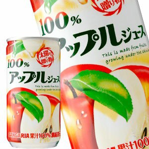 サンガリア １００％ アップルジュース 190g缶×30本［賞味期限:4ヶ月以上］【5〜8営業日以内に出荷】