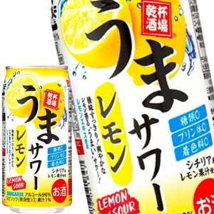 サンガリア うまサワーレモン チューハイ 350ml缶×24本【5〜8営業日以内に出荷】[送料無料] 