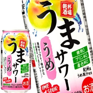 サンガリア うまサワーうめ チューハイ 350ml缶×24本【5〜8営業日以内に出荷】[送料無料] 