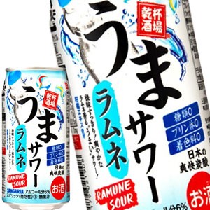 サンガリア うまサワーラムネ チューハイ 350ml缶×24本【5〜8営業日以内に出荷】[送料無料] 