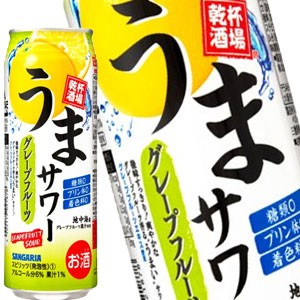 サンガリア うまサワーグレープフルーツ チューハイ 500ml缶×24本【5〜8営業日以内に出荷】[送料無料] 