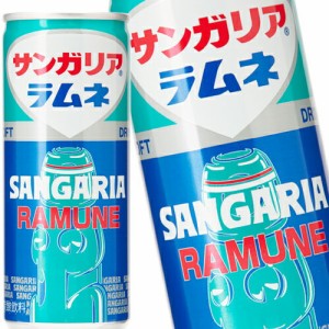 [送料無料] サンガリア ラムネ 250g缶×30本 【5〜8営業日以内に出荷】