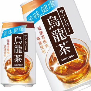 【4〜5営業日以内に出荷】 サントリー 烏龍茶 340g缶×48本［24本×2箱] [賞味期限：2ヶ月以上] 