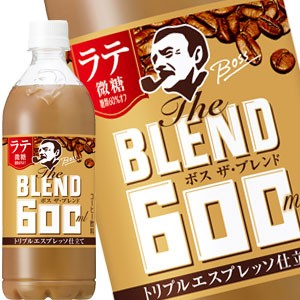 [送料無料] サントリー BOSS The BLEND ボス ザ ブレンド ラテ微糖 600mlPET×24本【3〜4営業日以内に出荷】