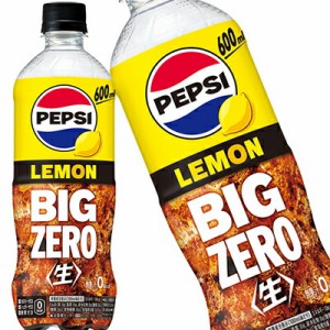 サントリー ペプシ＜生＞ビッグゼロレモン BIG ZERO LEMON コーラ 600mlPET×24本【3〜4営業日以内に出荷】