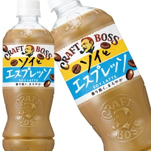 [送料無料] サントリー クラフトボス ソイとエスプレッソ 500mlPET×24本 【3〜4営業日以内に出荷】