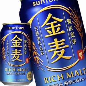 サントリービール 金麦 350ml缶×24本【4〜5営業日以内に出荷】［送料無料］