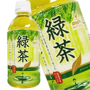 神戸居留地 緑茶 350mlPET×48本［24本×2箱］ ［賞味期限：3ヶ月以上］ ［送料無料］  【6月7日出荷開始】