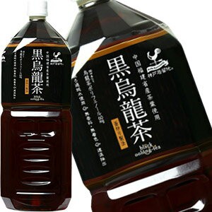 神戸居留地 黒烏龍茶 2LPET×6本 ［賞味期限：3ヶ月以上］ ［送料無料］ 【6月21日出荷開始】