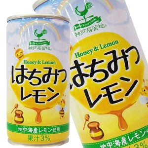 神戸居留地 はちみつレモン 185g缶×30本 ［賞味期限：3ヶ月以上］ ［送料無料］ 【5月31日出荷開始】