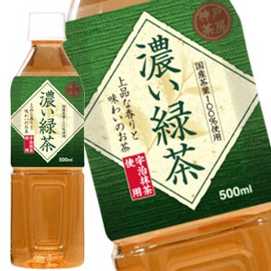 神戸茶房 濃い緑茶 500mlPET×48本［24本×2箱］ ［賞味期限：3ヶ月以上］ ［送料無料］  【6月14日出荷開始】