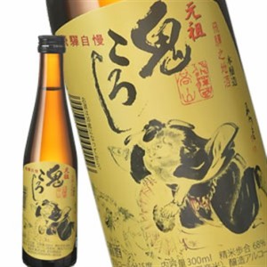 ［蔵元直送：老田酒造］飛騨自慢鬼ころし 本醸造 300ml [常温] 【3〜4営業日以内に出荷】送料無料