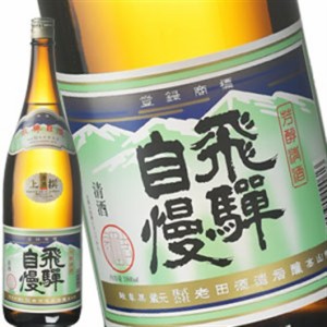 ［蔵元直送：老田酒造］飛騨自慢 1800ml [常温] 【3〜4営業日以内に出荷】送料無料