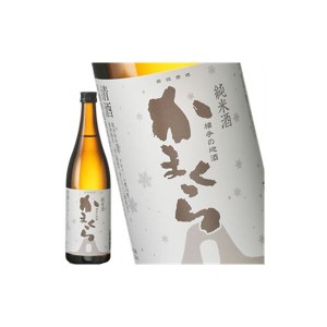 ［蔵元直送：阿櫻］阿櫻 かまくら 純米酒 720ml [常温] 【3〜4営業日以内に出荷】送料無料