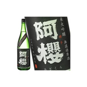 ［蔵元直送：阿櫻］阿櫻 純米大吟醸 別誂 ふくひびき 1800ml [常温] 【3〜4営業日以内に出荷】送料無料