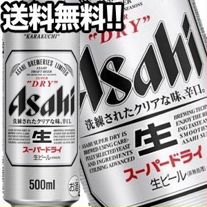 アサヒビール スーパードライ 500ml缶×24本【4〜5営業日以内に出荷】［送料無料］