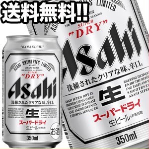 アサヒビール スーパードライ 350ml缶×24本【4〜5営業日以内に出荷】［送料無料］